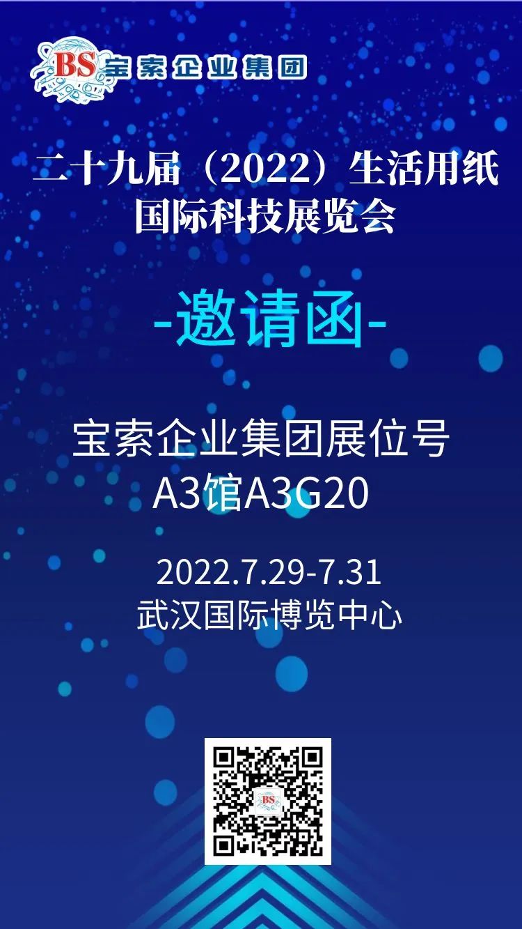 薈聚風范，相約武漢?！緦毸髌髽I(yè)集團】誠邀您的蒞臨！
