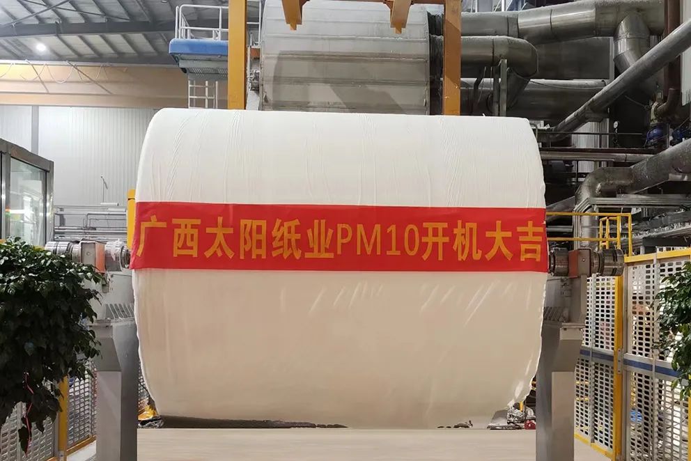 向海發(fā)展譜新篇！太陽紙業(yè)兩條生活用紙生產(chǎn)線順利投產(chǎn)